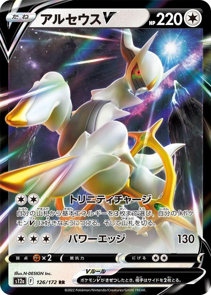 Arceus V 126/172 (S12a: VSTAR Universe)  - Holofoil