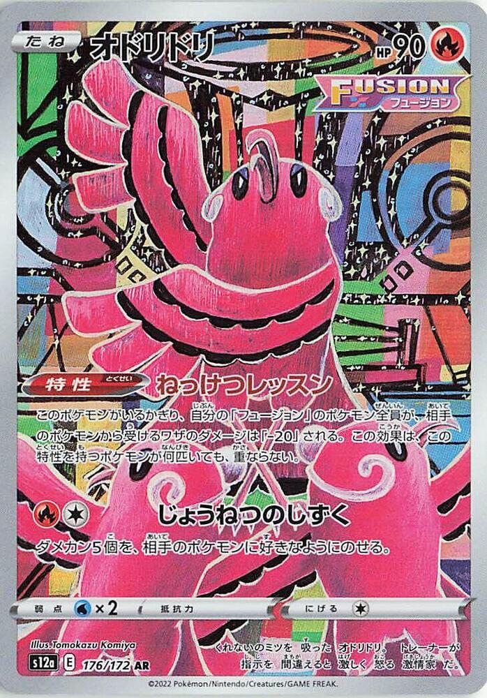 Oricorio 176 172 176/172 (S12a: VSTAR Universe)  - Holofoil