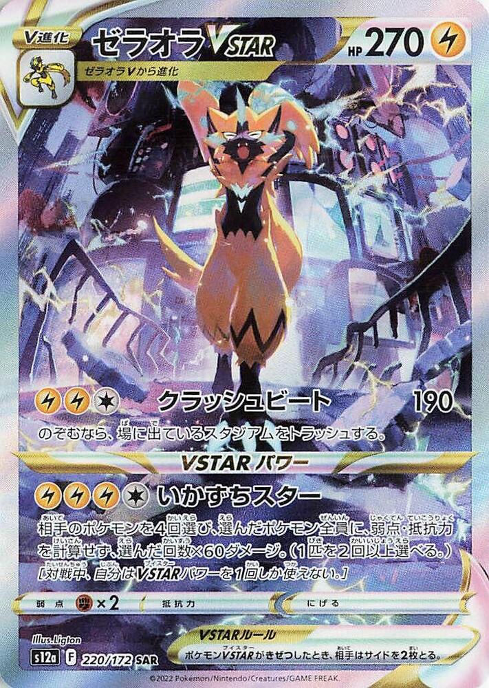 Zeraora VSTAR 220 172 220/172 (S12a: VSTAR Universe)  - Holofoil