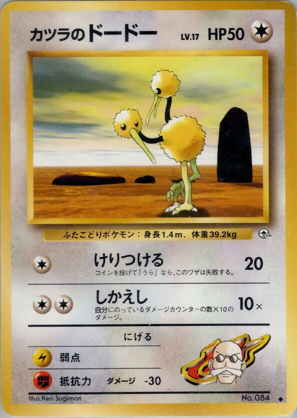 Blaines Doduo  (Challenge from the Darkness) 