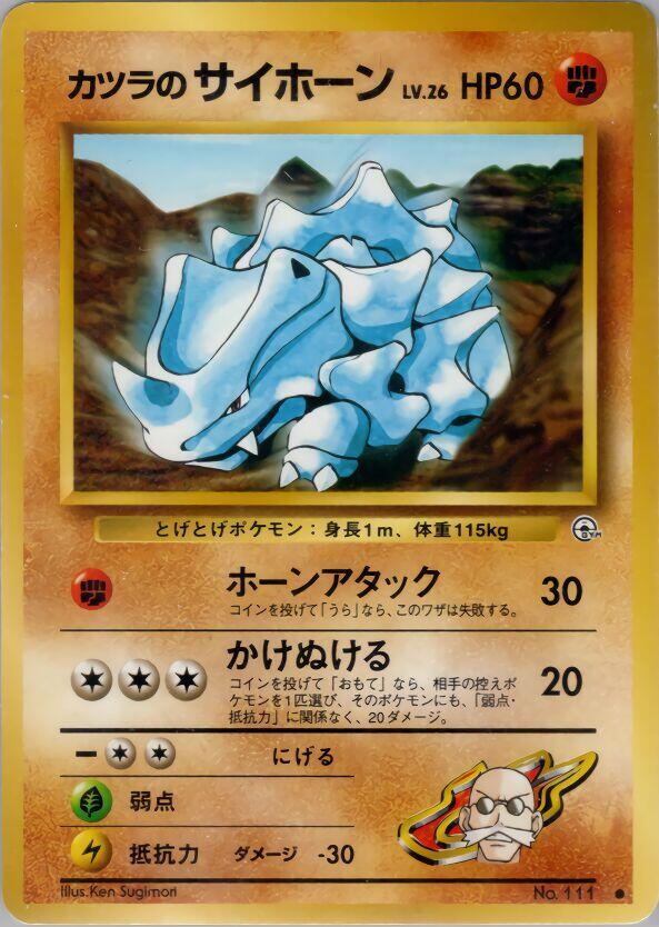 Blaines Rhyhorn  (Challenge from the Darkness) 