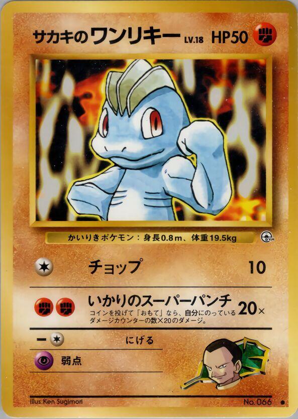 Giovannis Machop  (Challenge from the Darkness) 