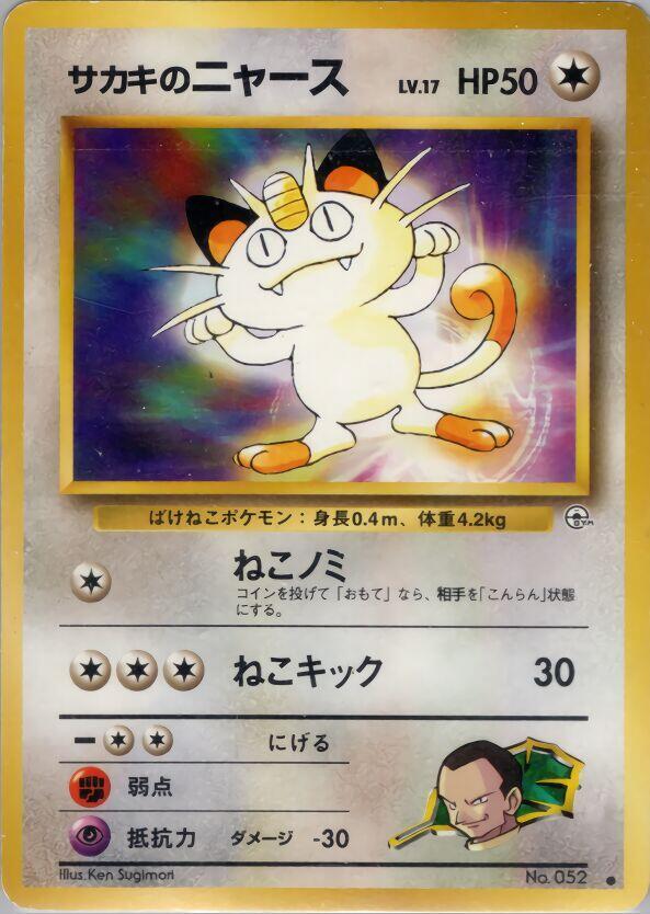 Giovannis Meowth C  (Challenge from the Darkness) 