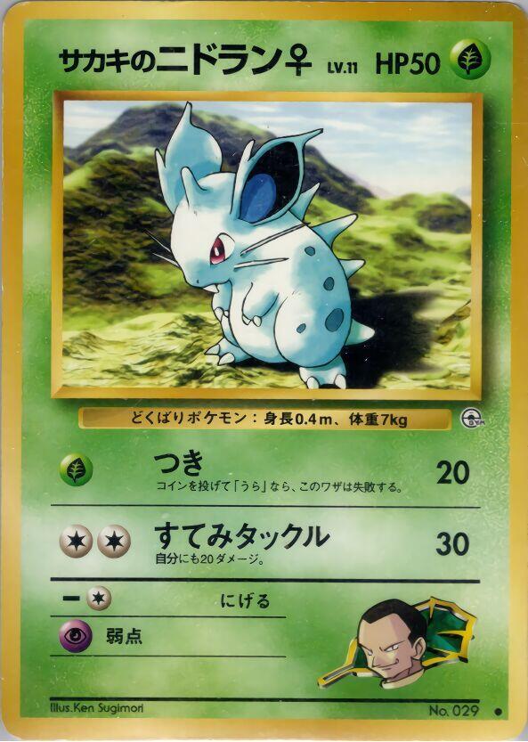 Giovannis Nidoran F  (Challenge from the Darkness) 
