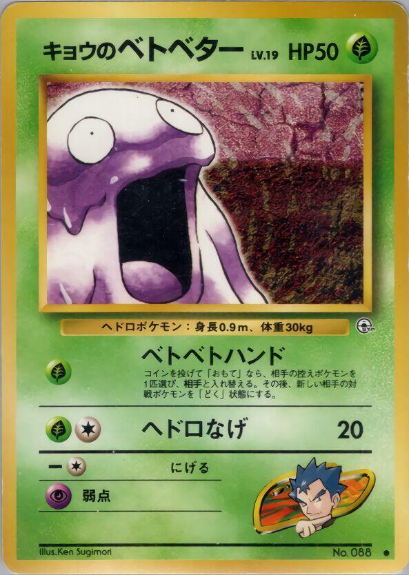 Kogas Grimer  (Challenge from the Darkness) 