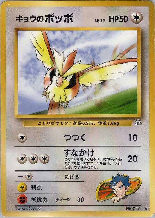 Kogas Pidgey C  (Challenge from the Darkness) 
