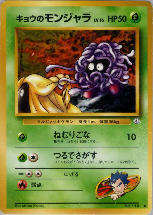 Kogas Tangela  (Challenge from the Darkness) 