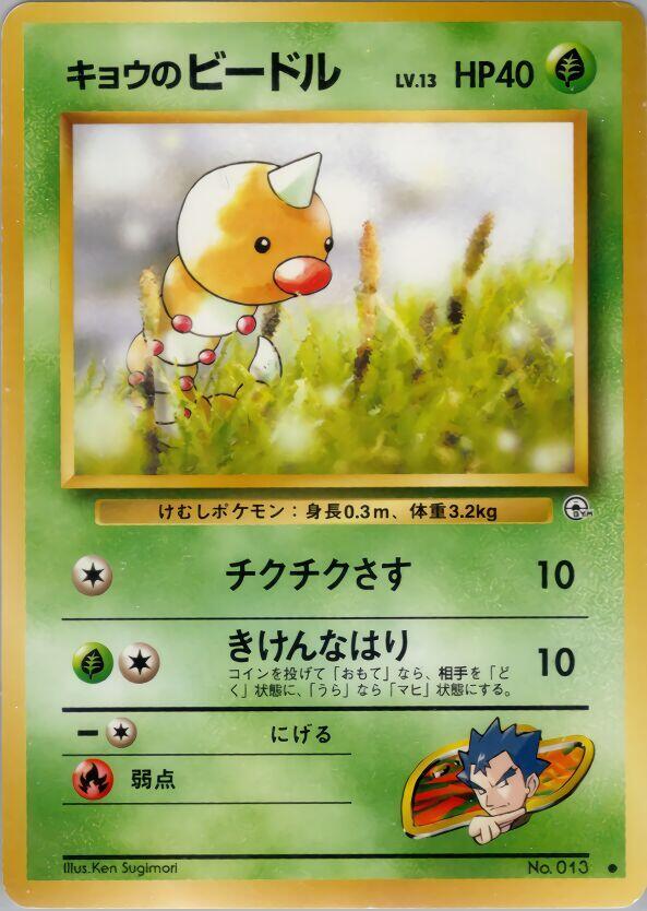 Kogas Weedle  (Challenge from the Darkness) 