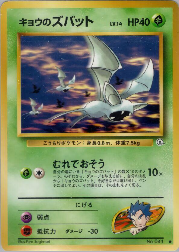 Kogas Zubat  (Challenge from the Darkness) 