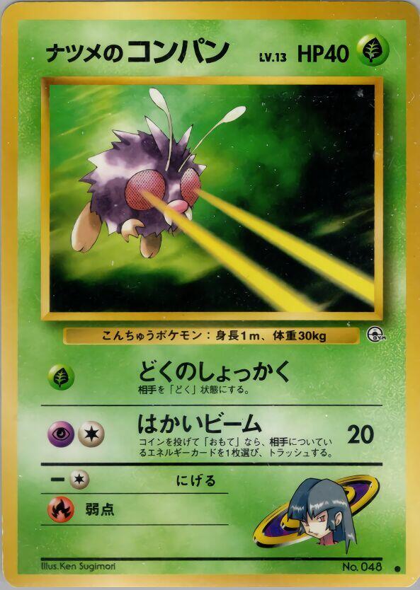 Sabrinas Venonat  (Challenge from the Darkness) 