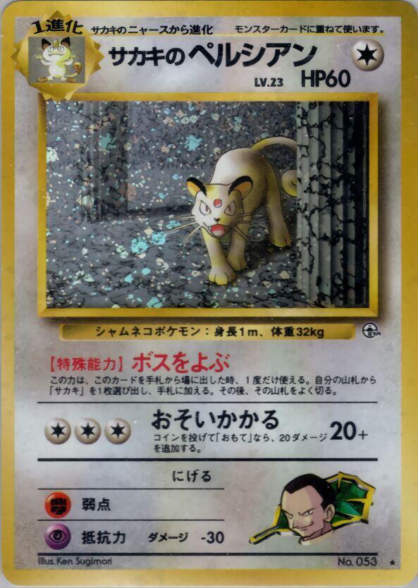 Giovanni's Persian  (Challenge from the Darkness)  - Holofoil