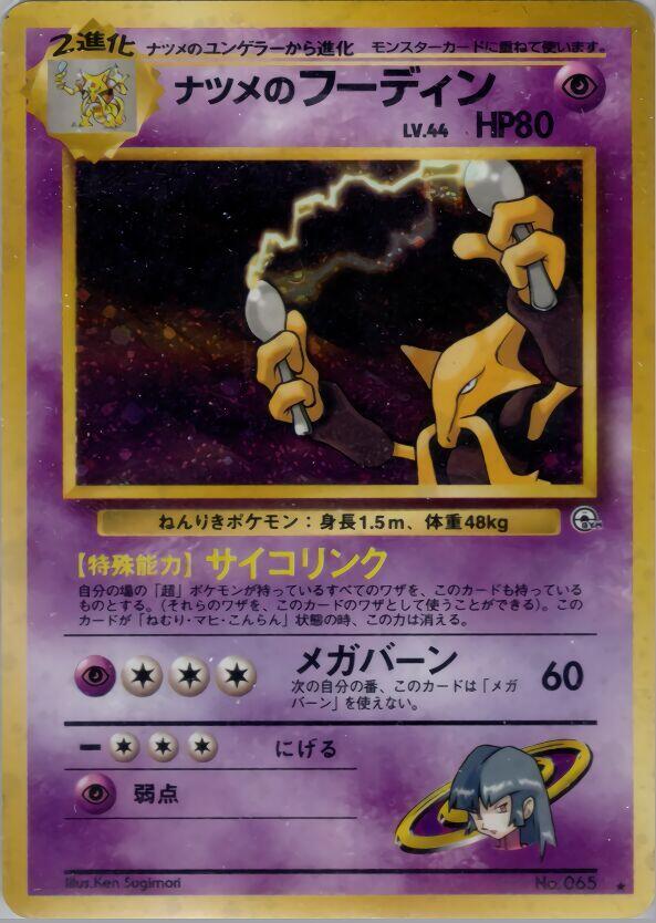Sabrinas Alakazam  (Challenge from the Darkness)  - Holofoil
