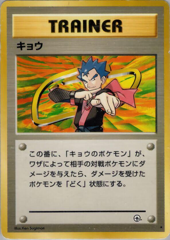 Koga  (Challenge from the Darkness) 
