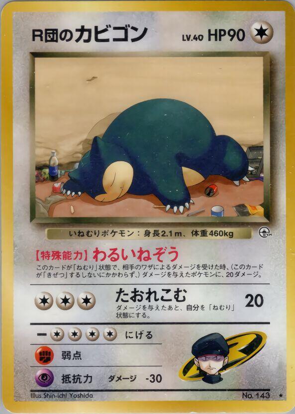 Rockets Snorlax  (Challenge from the Darkness) 
