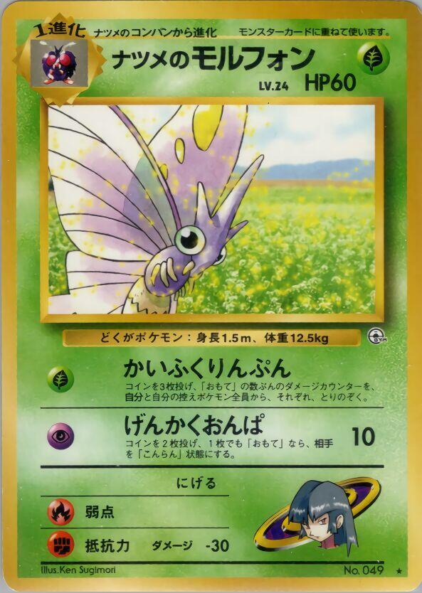Sabrinas Venomoth  (Challenge from the Darkness) 