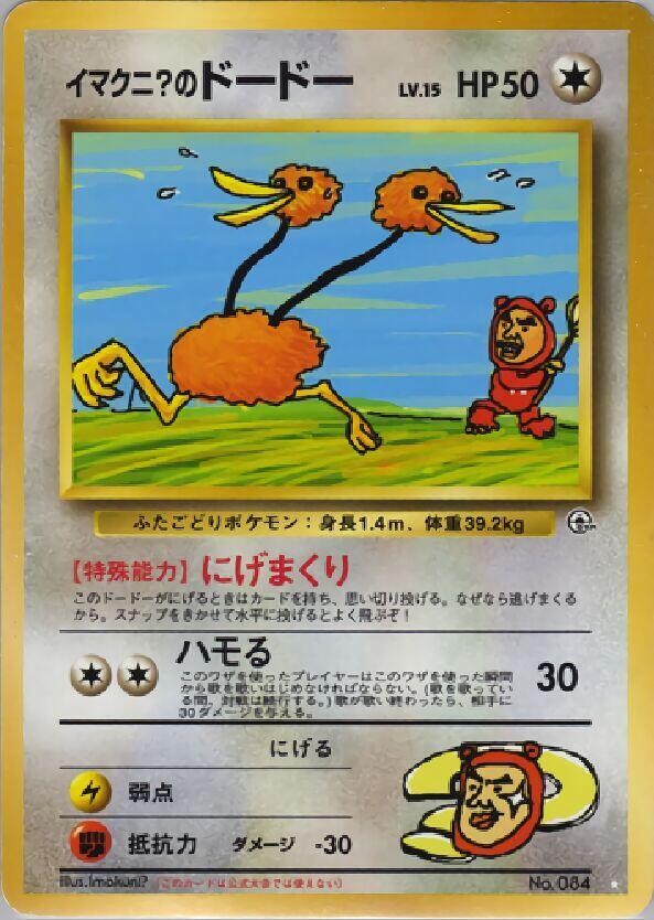 Imakunis Doduo  (Challenge from the Darkness) 