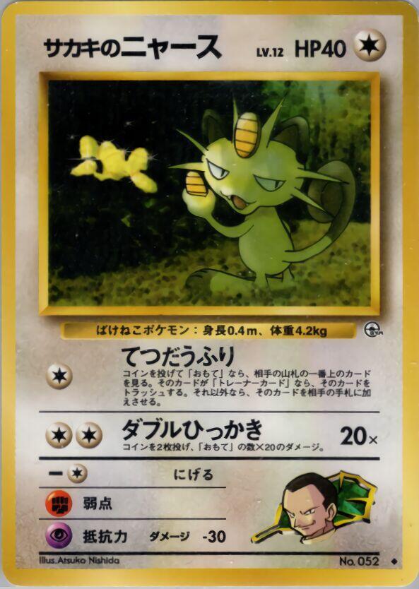 Giovannis Meowth U  (Challenge from the Darkness) 