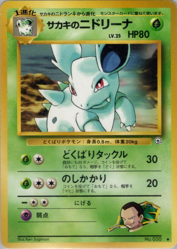 Giovannis Nidorina  (Challenge from the Darkness) 
