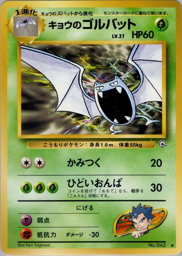 Kogas Golbat  (Challenge from the Darkness) 