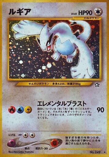 Lugia  (Gold, Silver, to a New World...)  - Holofoil