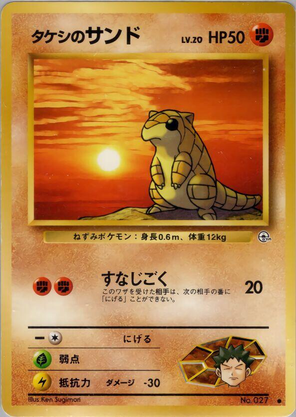 Brocks Sandshrew  (Leaders' Stadium) 