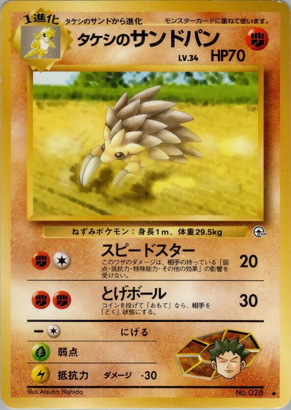 Brocks Sandslash  (Leaders' Stadium) 