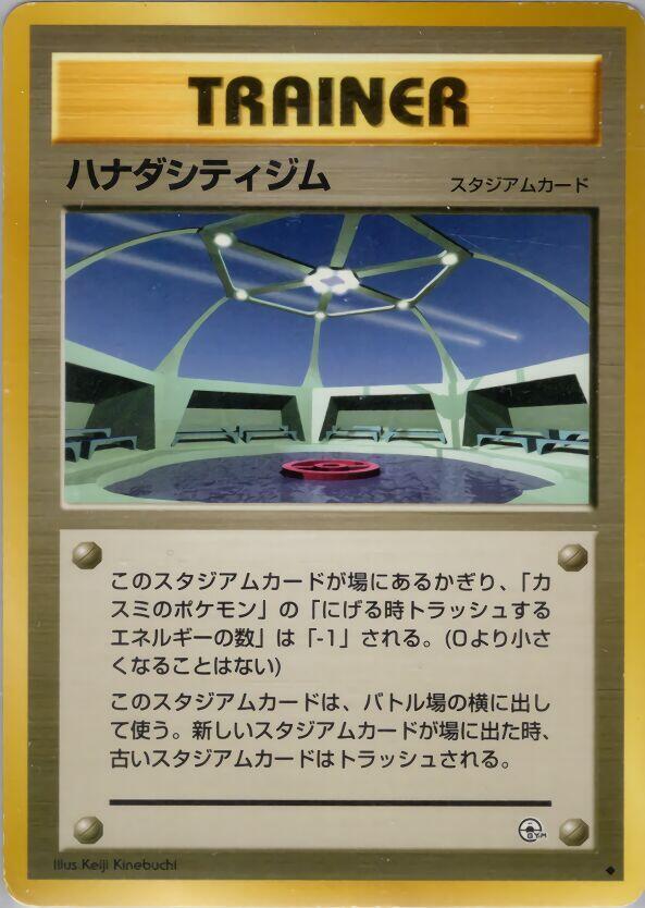 Cerulean City Gym  (Leaders' Stadium) 