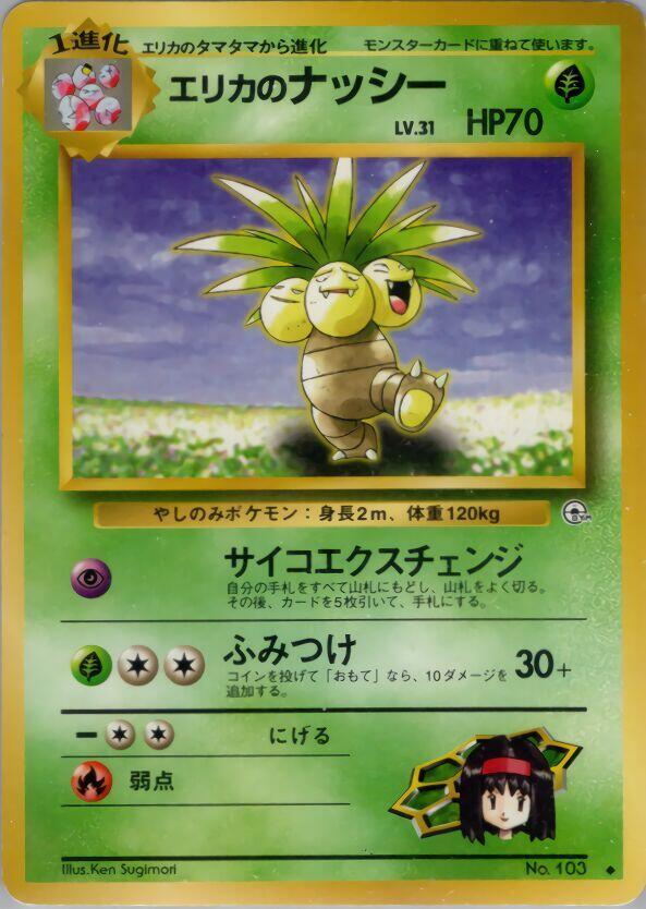 Erikas Exeggutor  (Leaders' Stadium) 