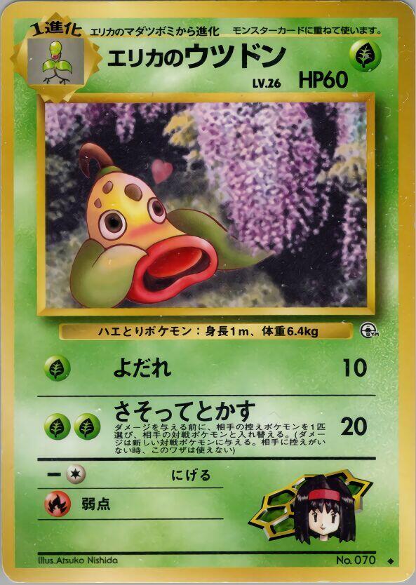 Erikas Weepinbell  (Leaders' Stadium) 