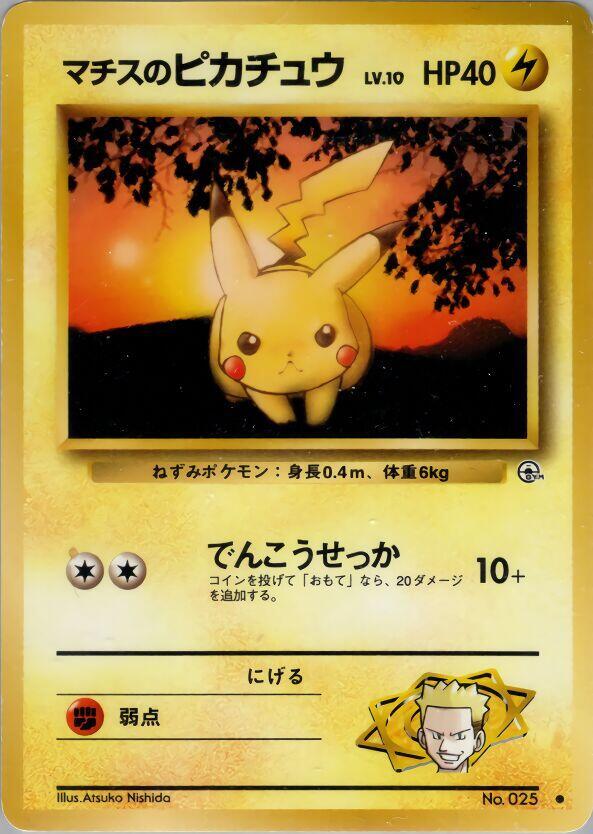 Lt Surges Pikachu  (Leaders' Stadium) 