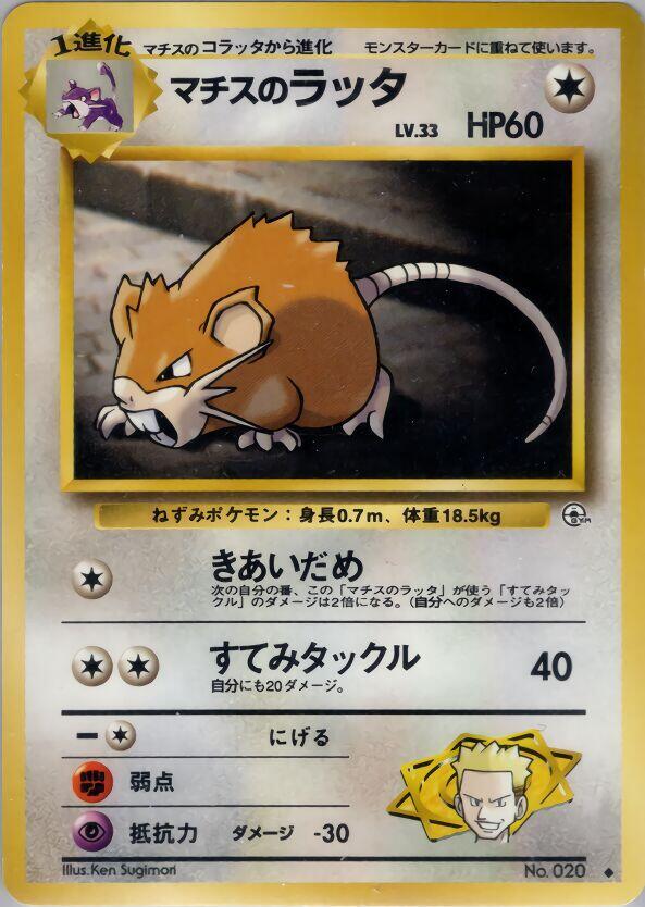 Lt Surges Raticate  (Leaders' Stadium) 
