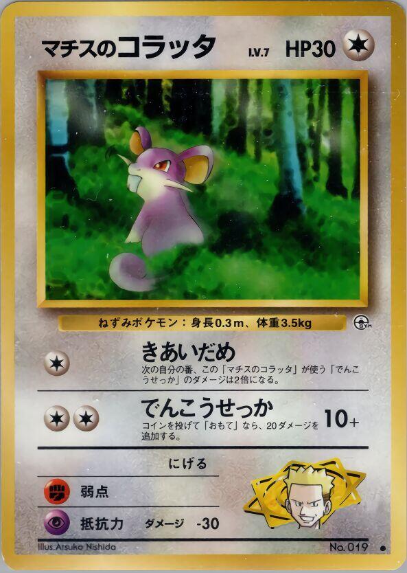 Lt Surges Rattata  (Leaders' Stadium) 