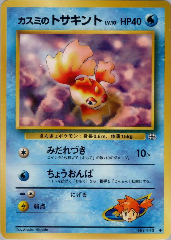 Mistys Goldeen  (Leaders' Stadium) 