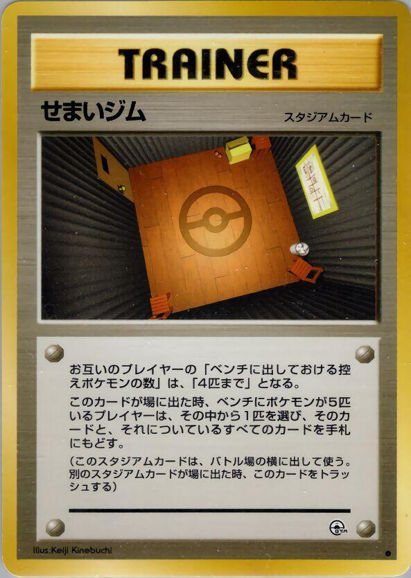 Narrow Gym  (Leaders' Stadium) 