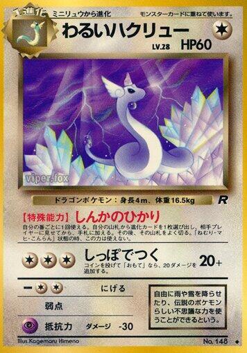 Dark Dragonair  (Rocket Gang) 
