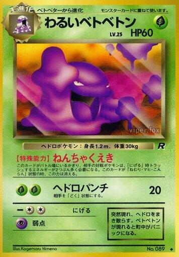 Dark Muk  (Rocket Gang) 
