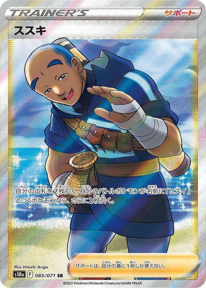 Iscan 085 071 085/071 (S10a: Dark Phantasma)  - Holofoil