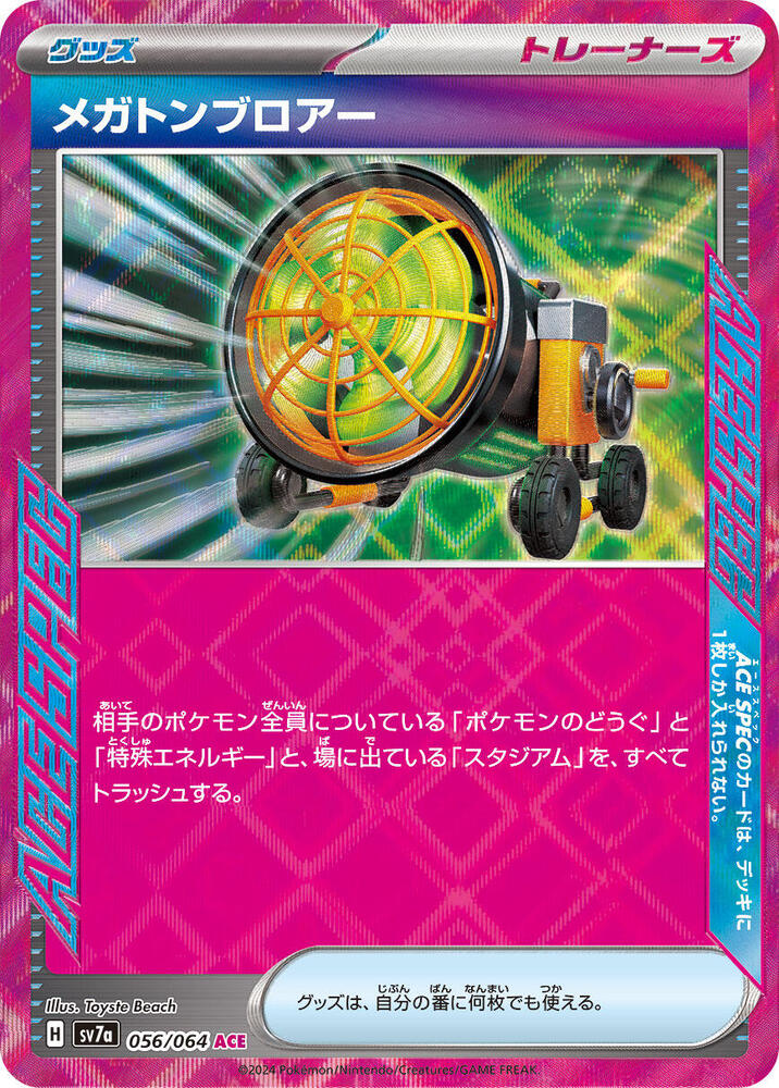 Megaton Blower 056/064 (SV7a: Paradise Dragona)  - Holofoil