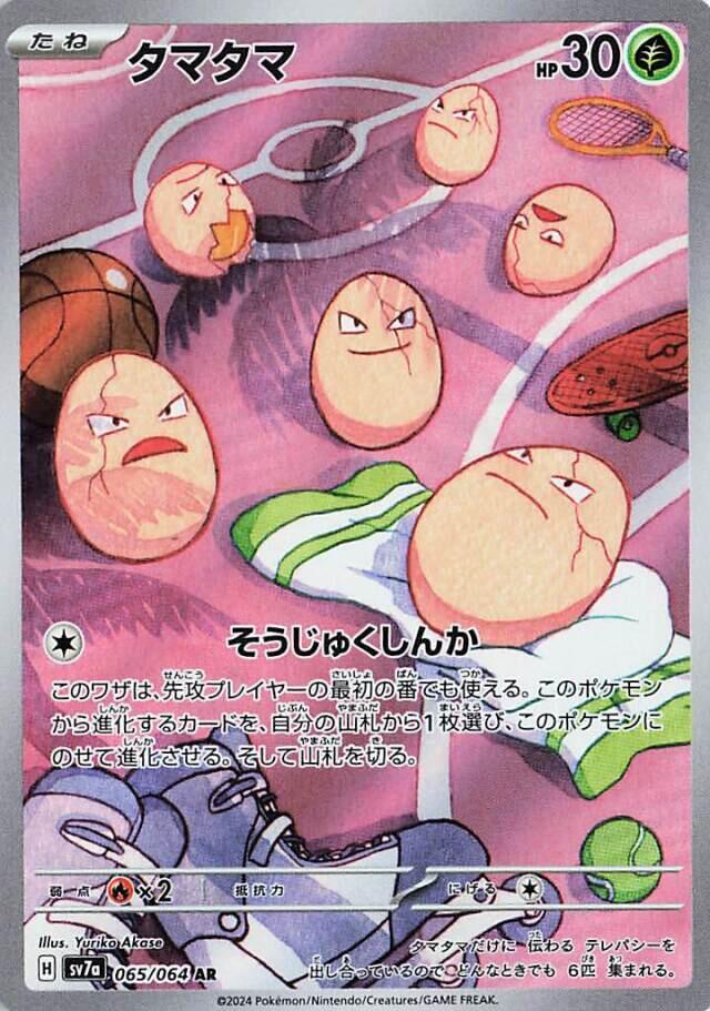 Exeggcute 065/064 (SV7a: Paradise Dragona)  - Holofoil