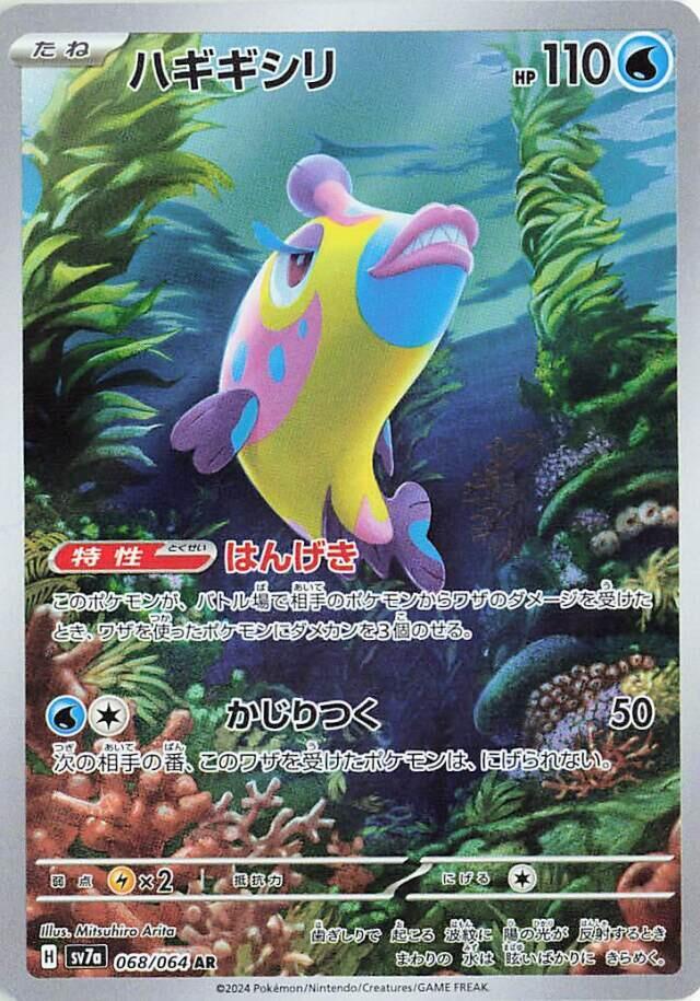 Bruxish 068/064 (SV7a: Paradise Dragona)  - Holofoil