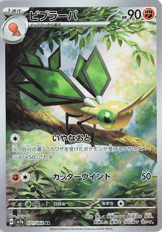 Vibrava 071/064 (SV7a: Paradise Dragona)  - Holofoil