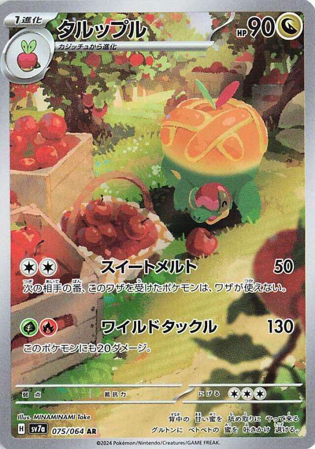 Appletun 075/064 (SV7a: Paradise Dragona)  - Holofoil