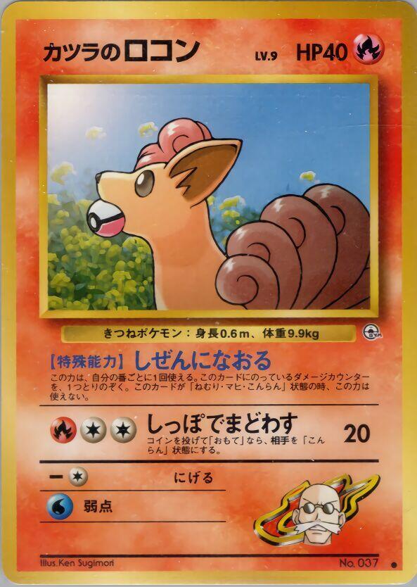 Blaines Vulpix  (Challenge from the Darkness) 