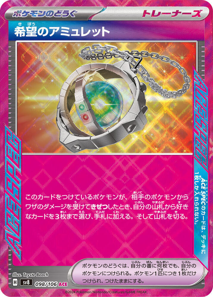 Amulet of Hope 098/106 (SV8: Super Electric Breaker)  - Holofoil