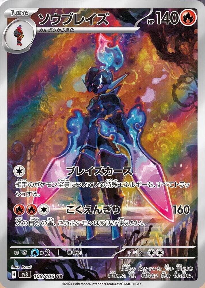 Ceruledge 109 106 109/106 (SV8: Super Electric Breaker)  - Holofoil