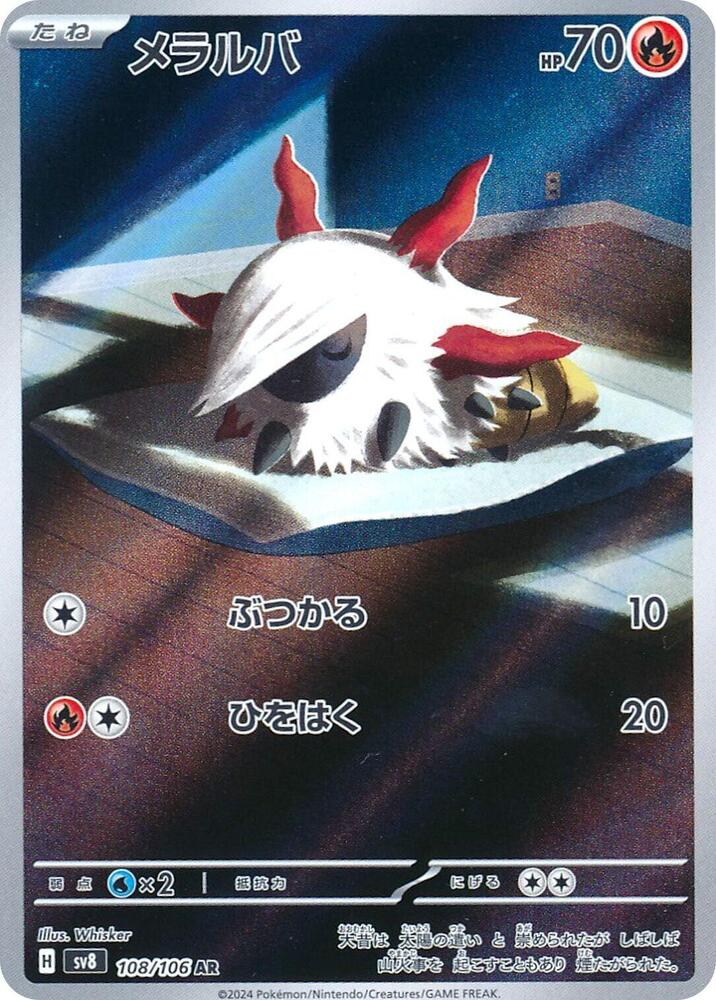 Larvesta 108 106 108/106 (SV8: Super Electric Breaker)  - Holofoil