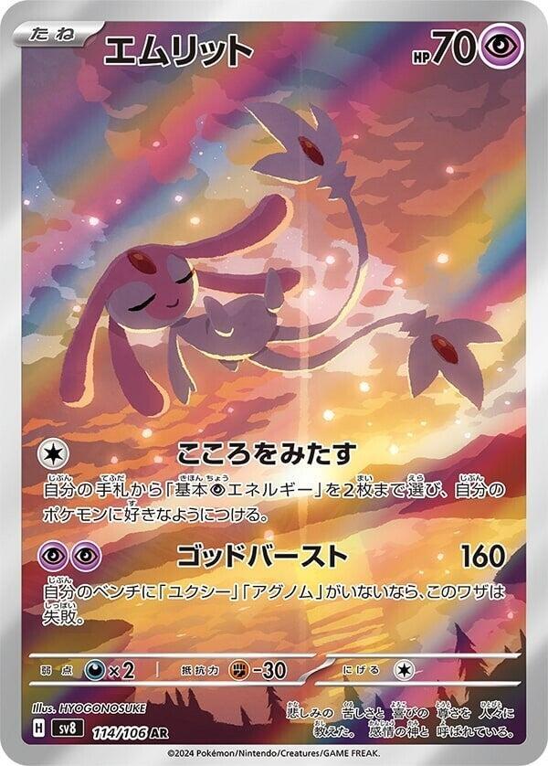 Mesprit 114/106 (SV8: Super Electric Breaker)  - Holofoil