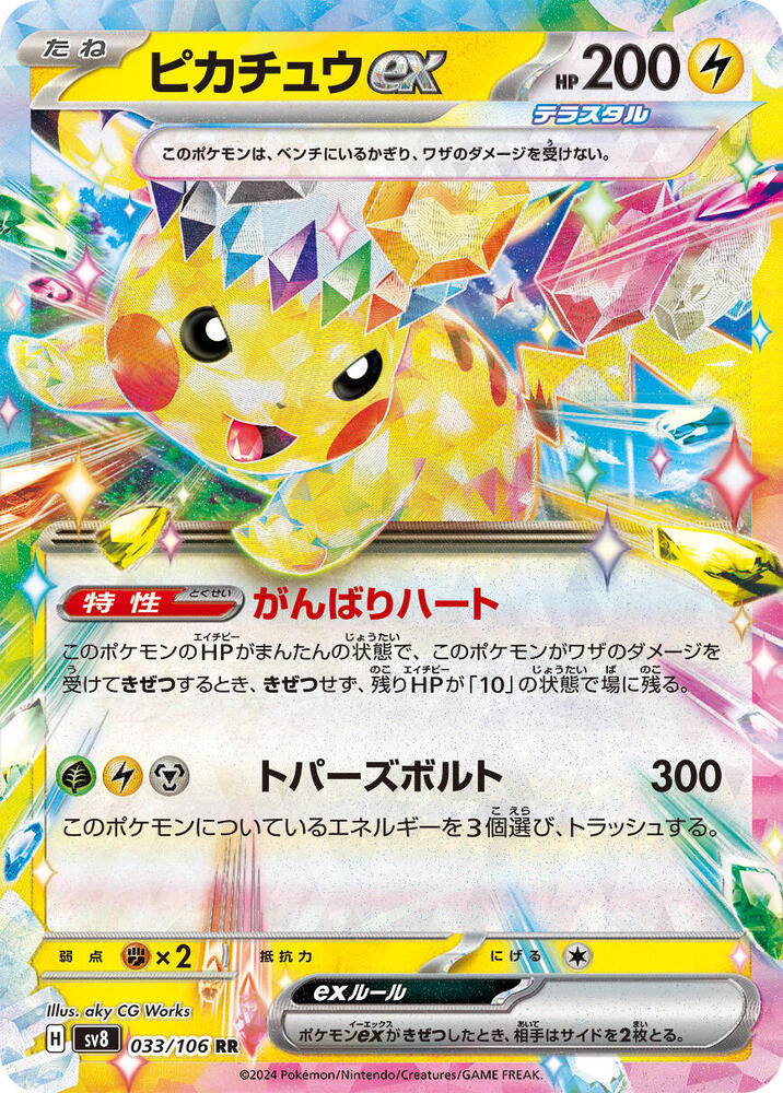 Pikachu ex 033 106 033/106 (SV8: Super Electric Breaker)  - Holofoil