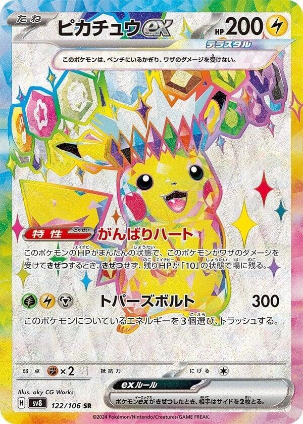 Pikachu ex 122 106 122/106 (SV8: Super Electric Breaker)  - Holofoil