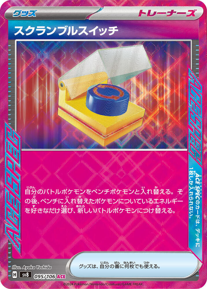 Scramble Switch 095/106 (SV8: Super Electric Breaker)  - Holofoil